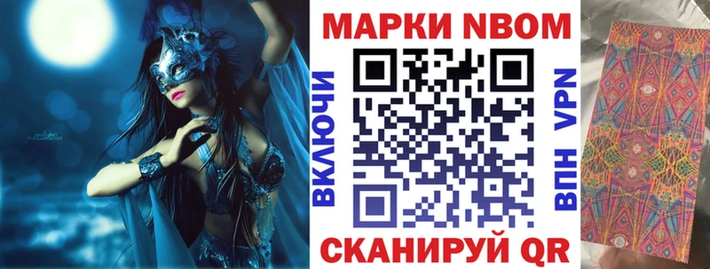 Марки 25I-NBOMe 1,8мг Мамоново